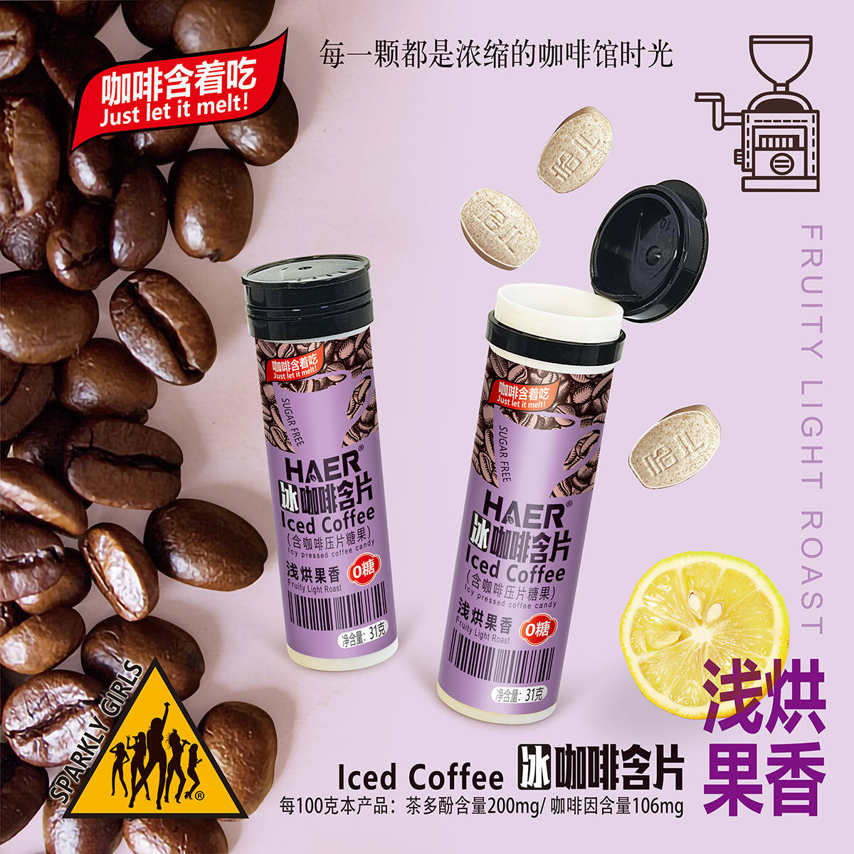 27克冰咖啡含片浅烘果香小广告1.jpg