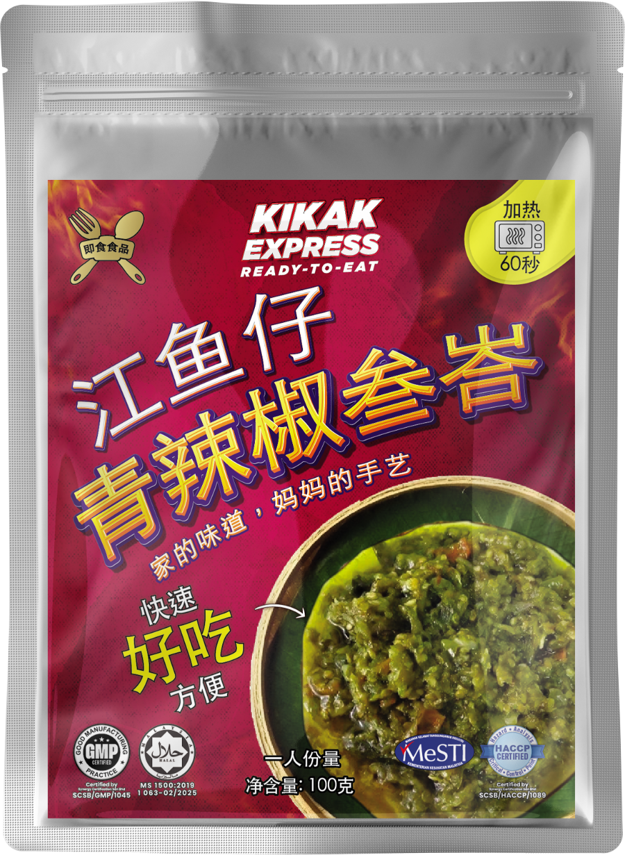 江魚仔青辣椒叁峇