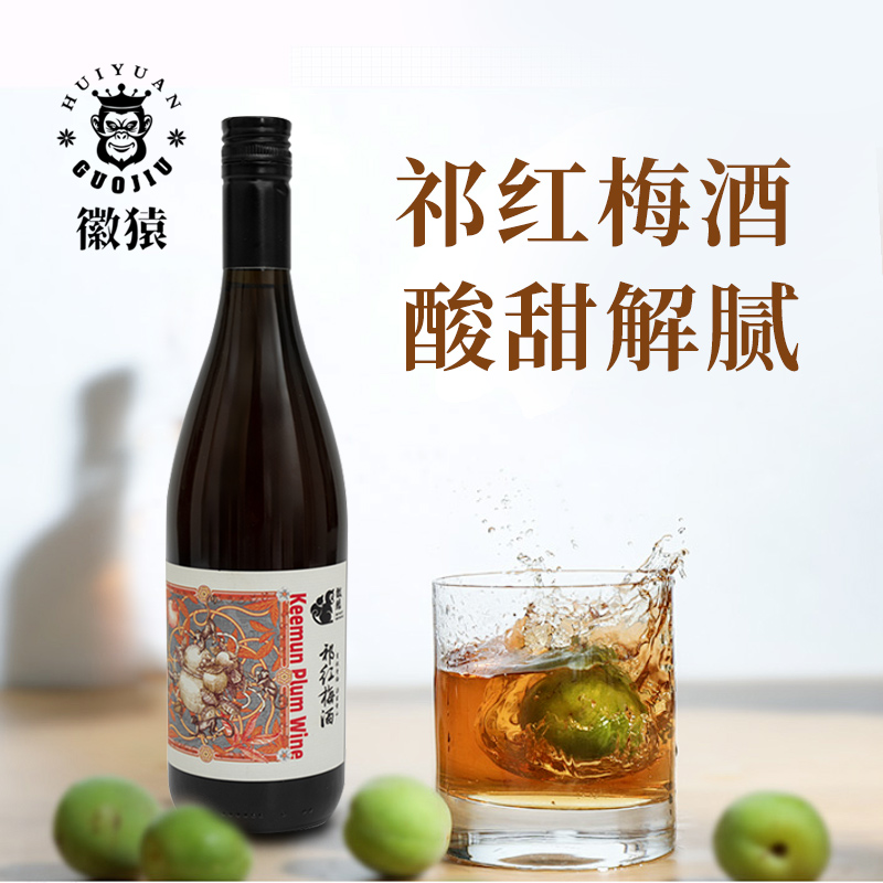 祁紅梅酒