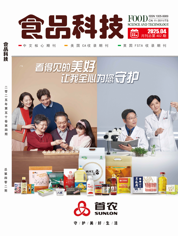 《食品科技》