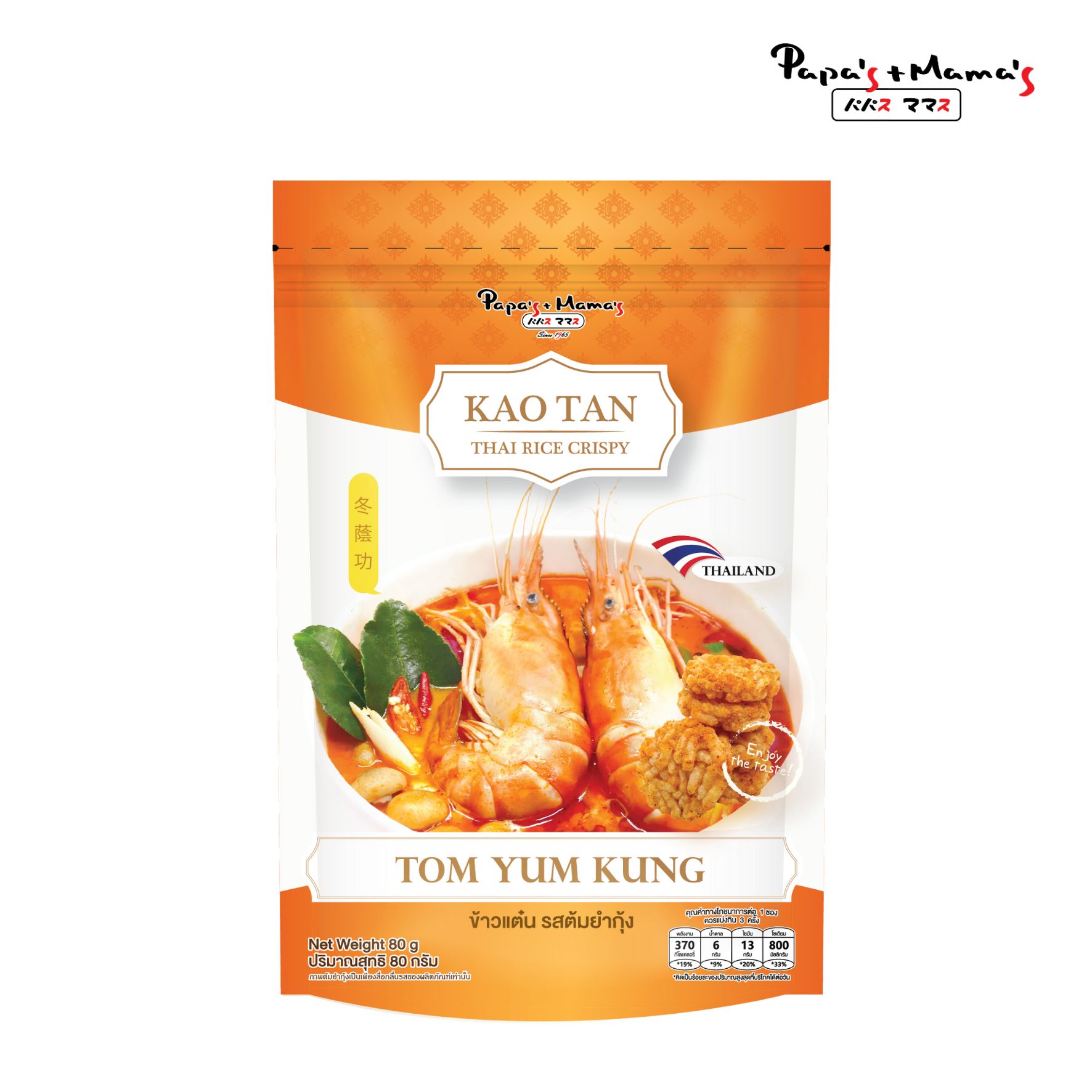 Papa's Mama's - Tom Yum Kung.jpg