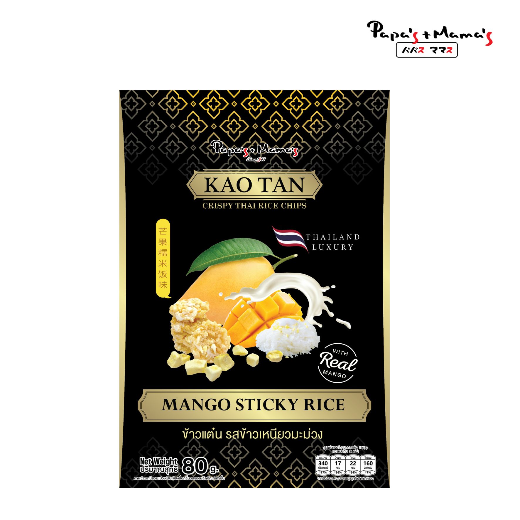 Papa's Mama's - Mango Sticky Rice.jpg