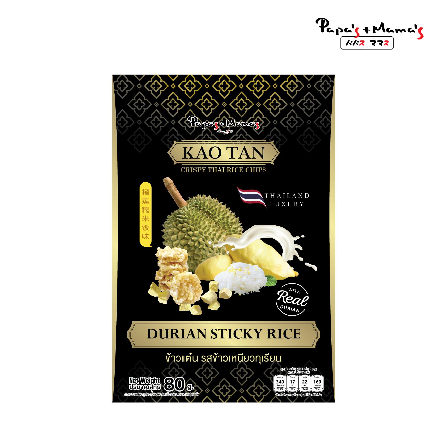 Papa's Mama's - Durian Sticky Rice.jpg