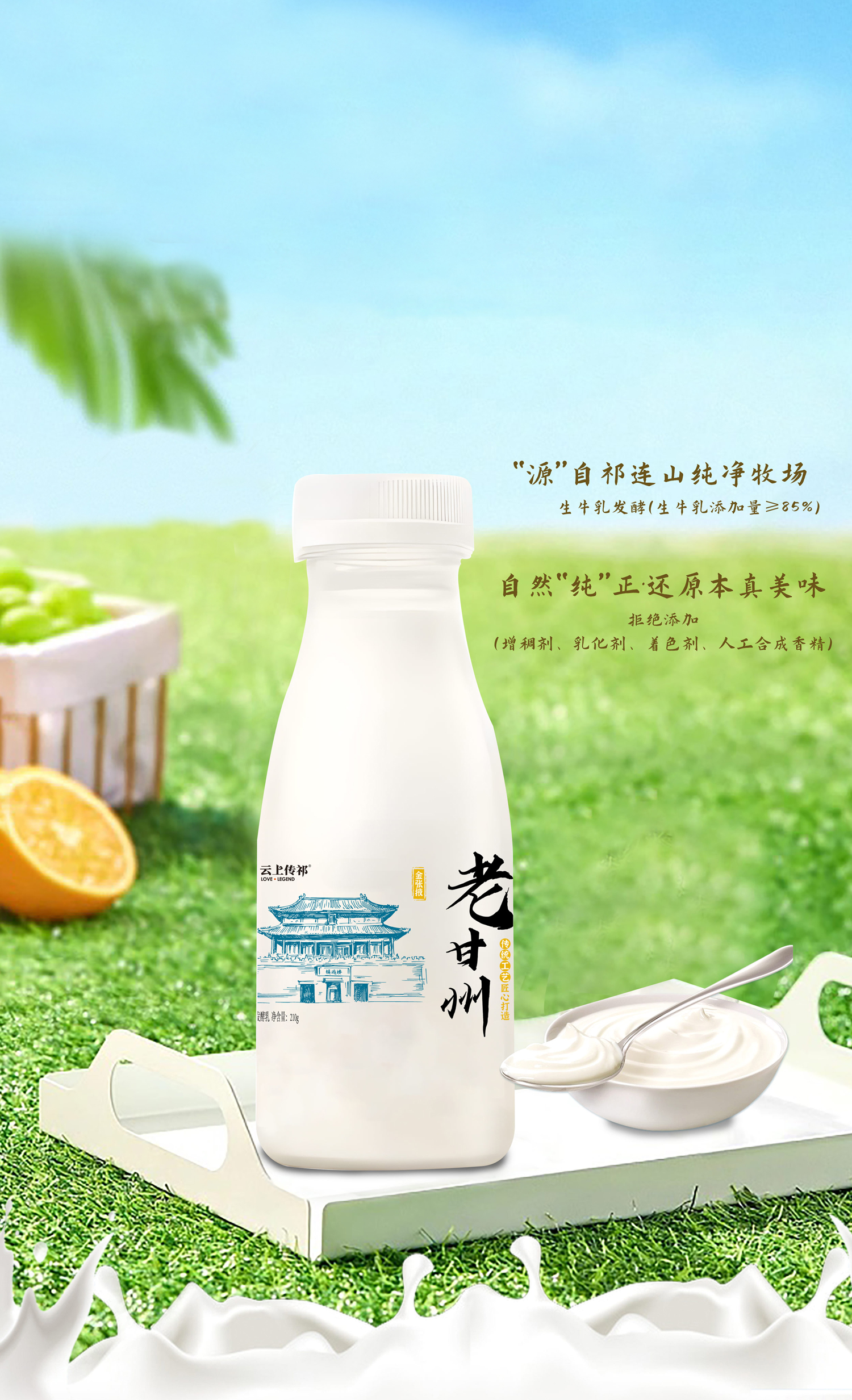 云上傳祁 老甘州酸奶