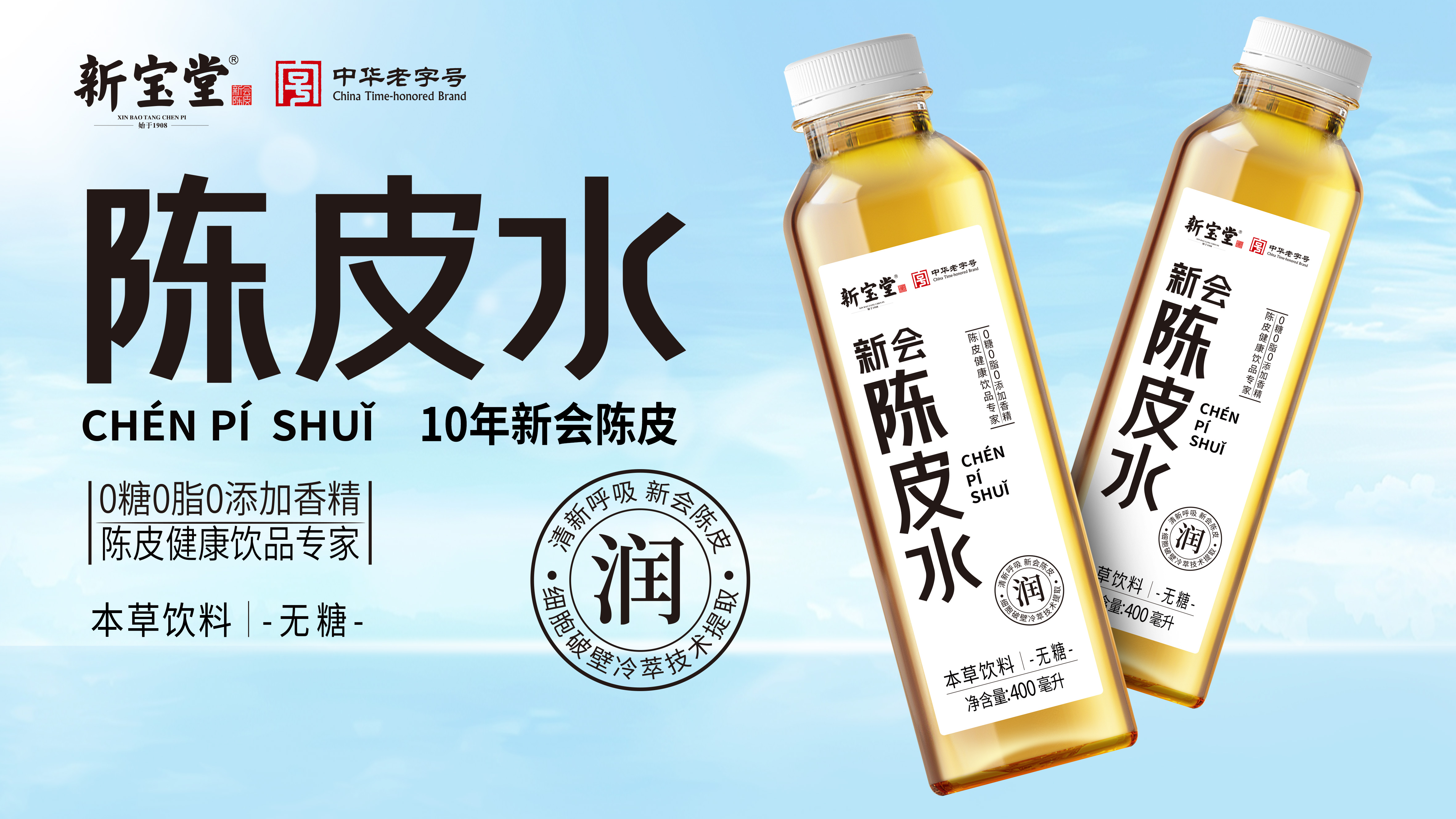 新會(huì)陳皮水