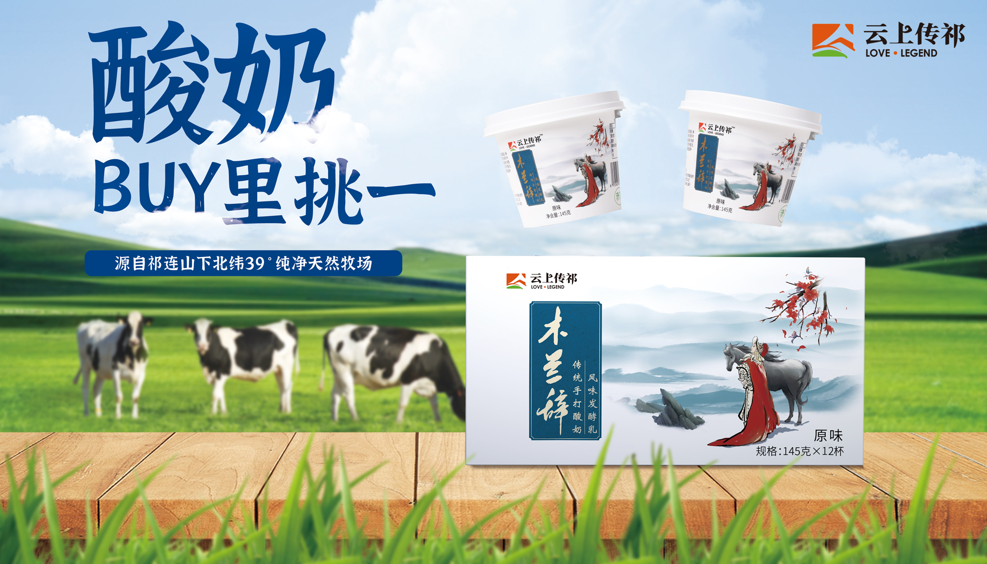 云上傳祁 木蘭辭酸奶