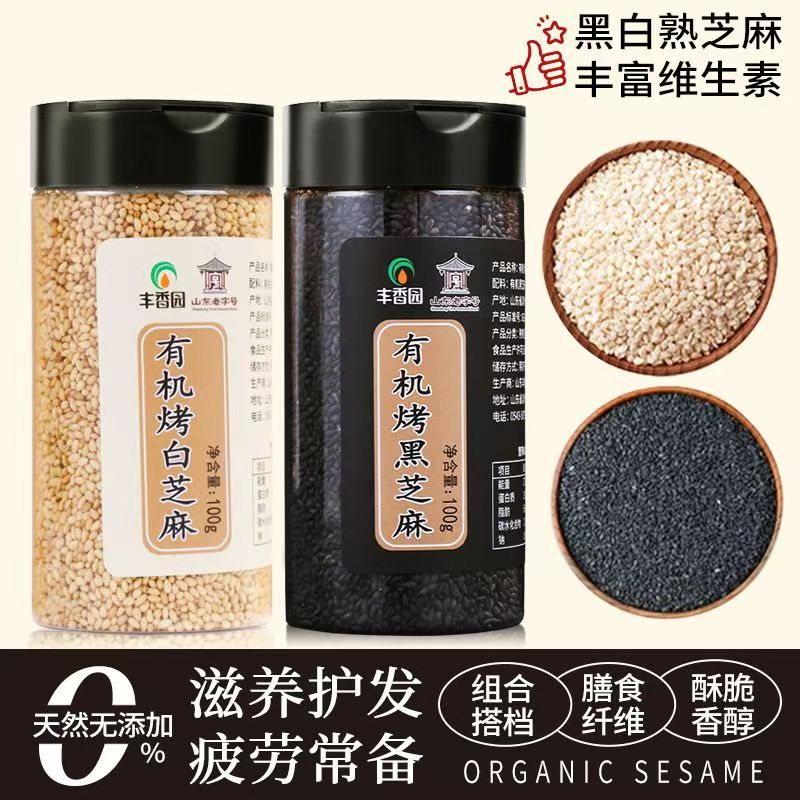 有機(jī)熟黑芝麻