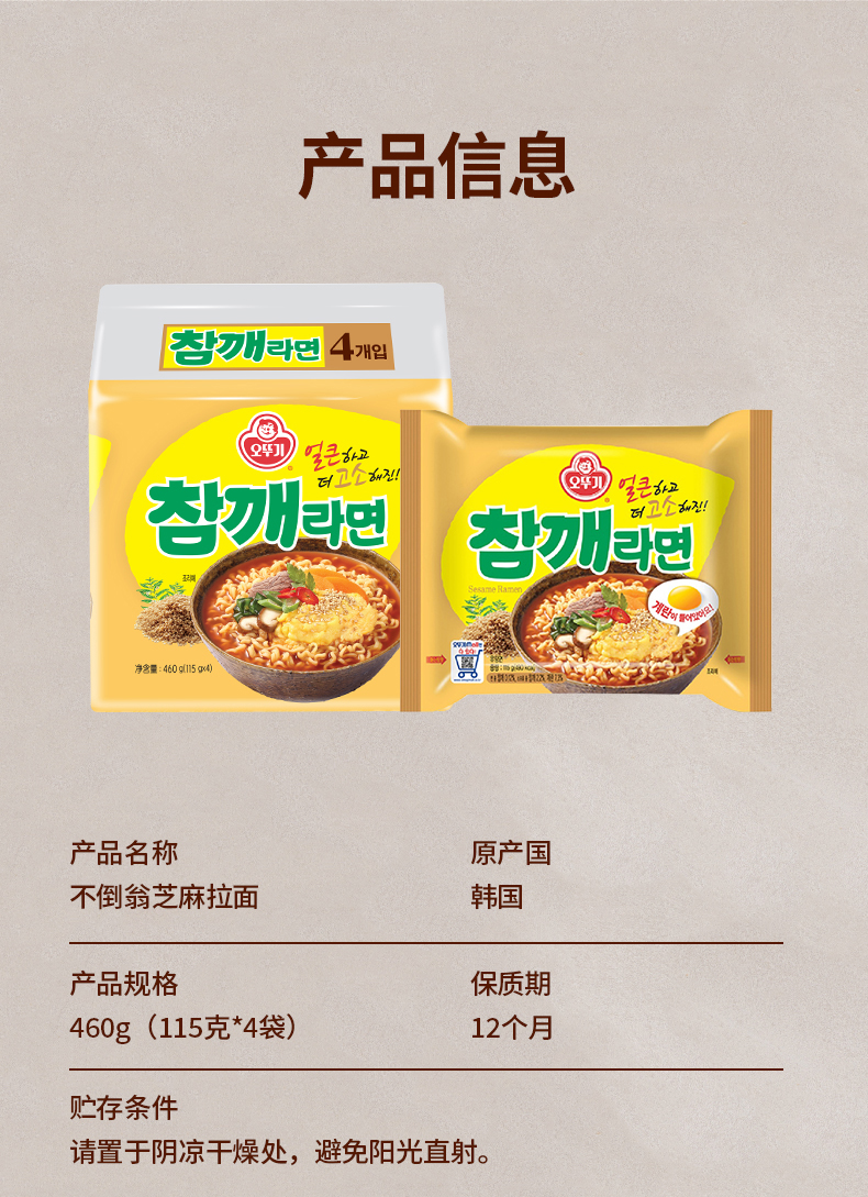 不倒翁芝麻拉面460克