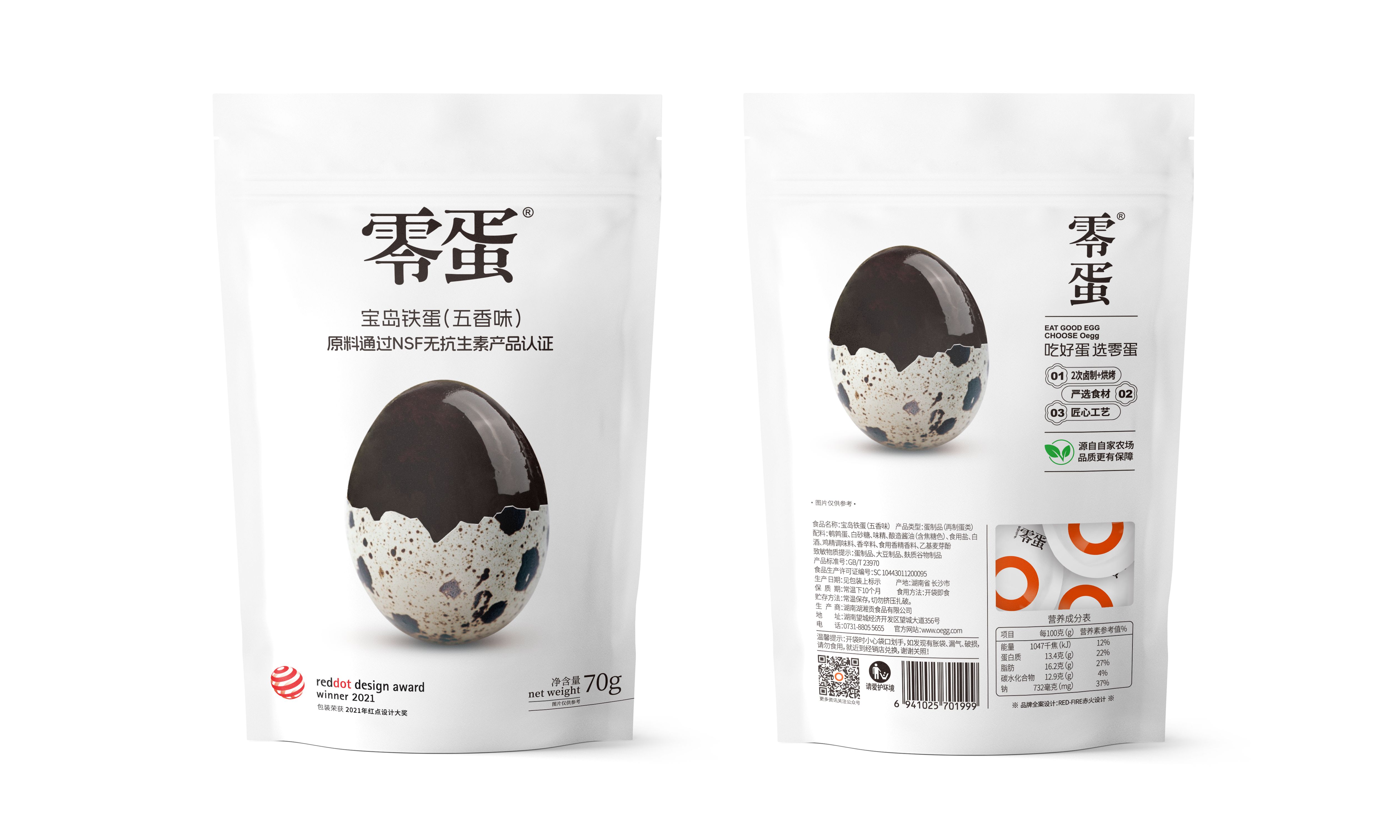 零蛋寶島鐵蛋（五香味）