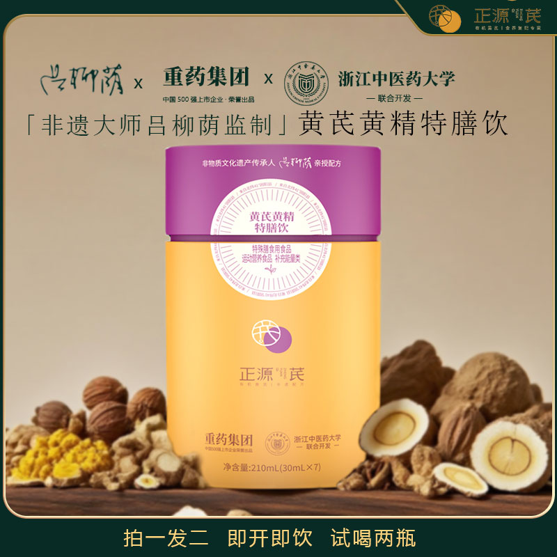 黃芪黃精特膳飲