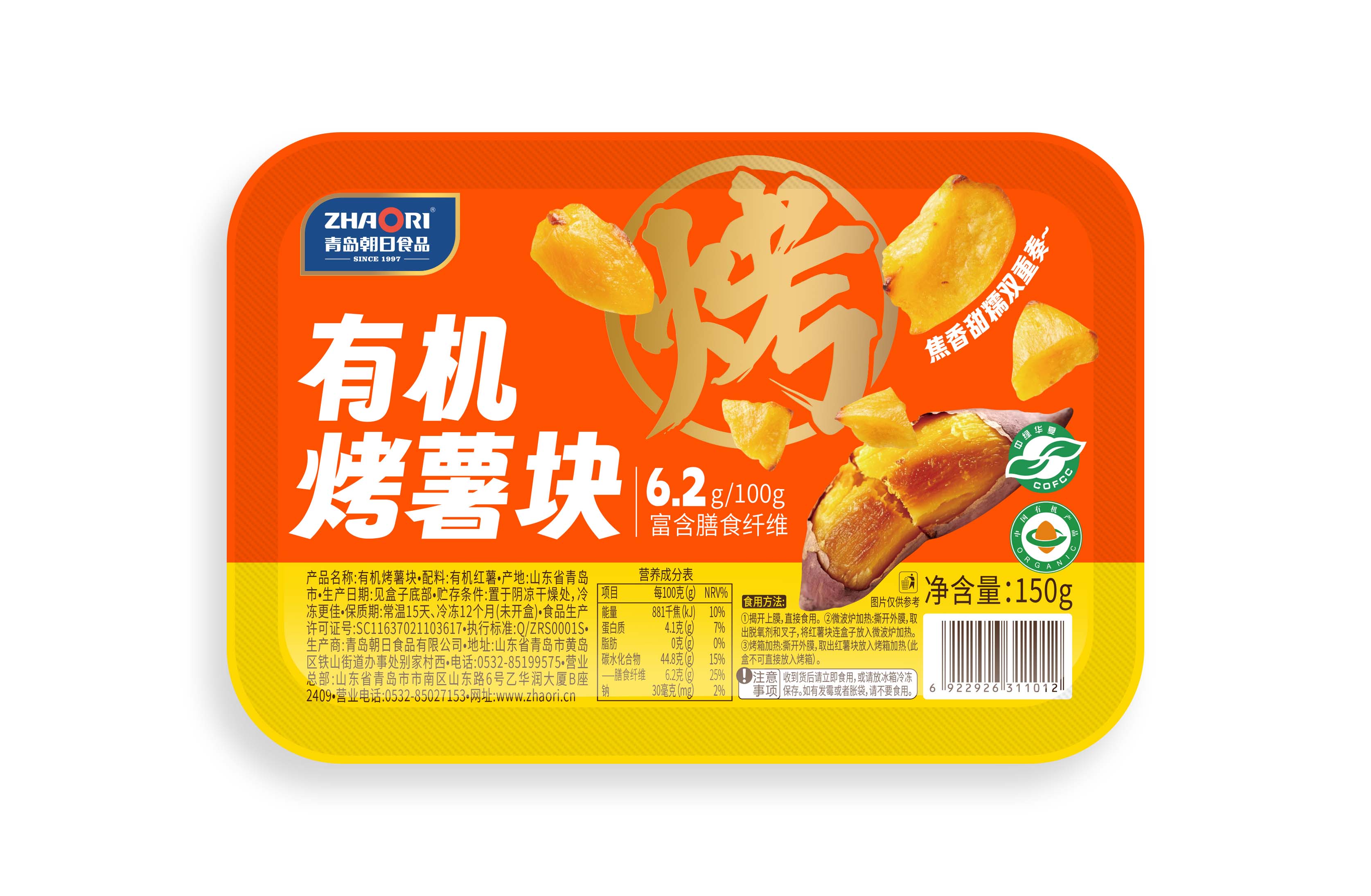 有機(jī)烤薯塊