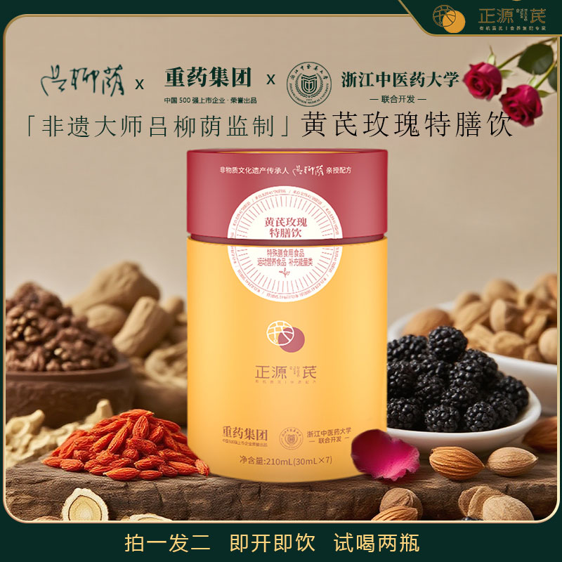 黃芪玫瑰特膳飲