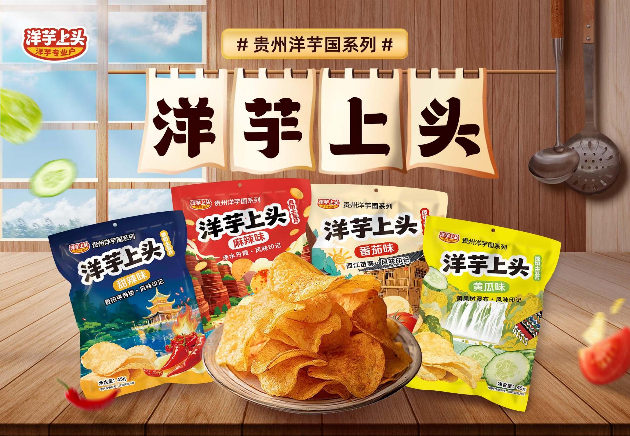 洋芋上頭原切土豆片45g