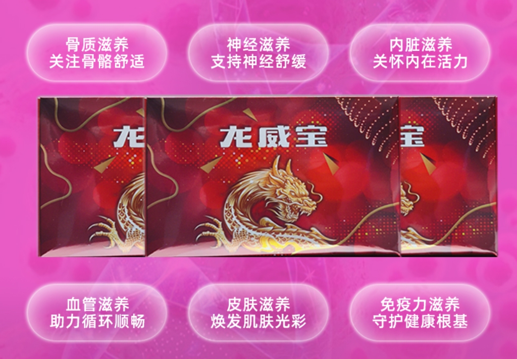 龍威寶營養(yǎng)素