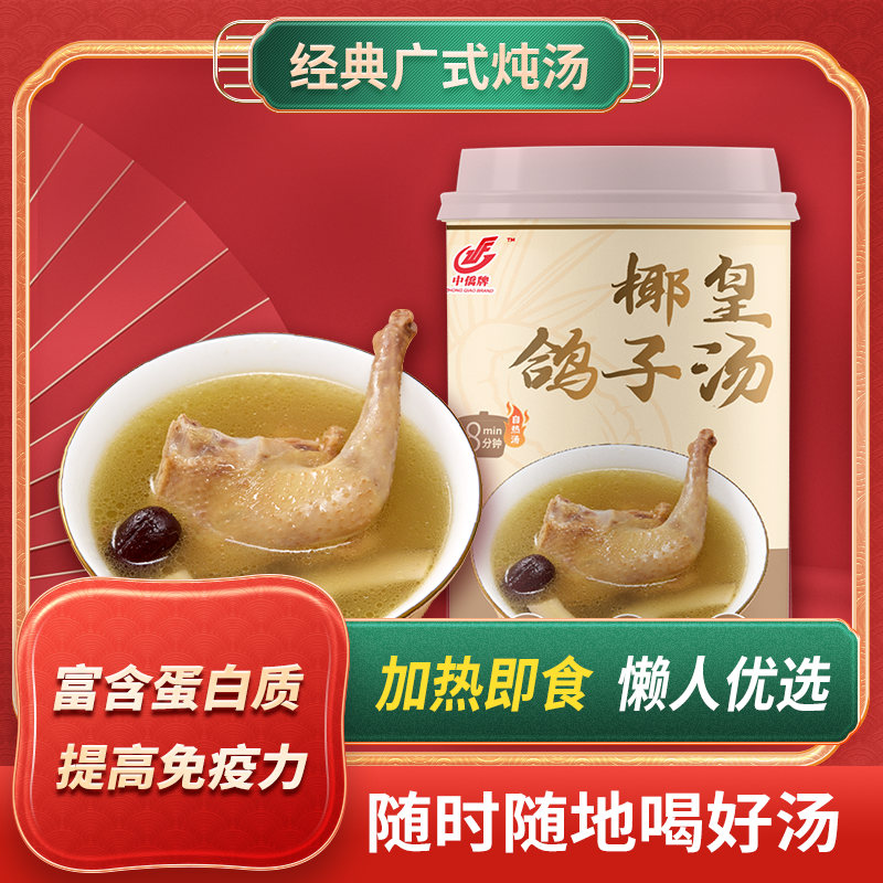 中僑牌椰皇鴿子湯（自熱型）