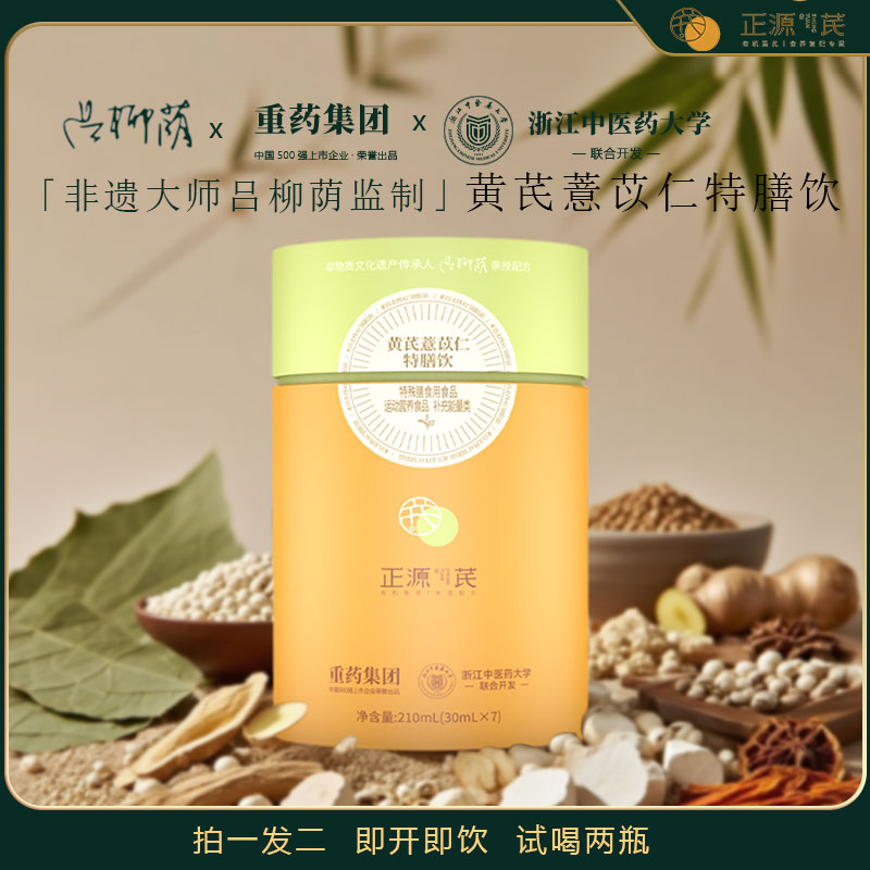 黃芪薏苡仁特膳飲