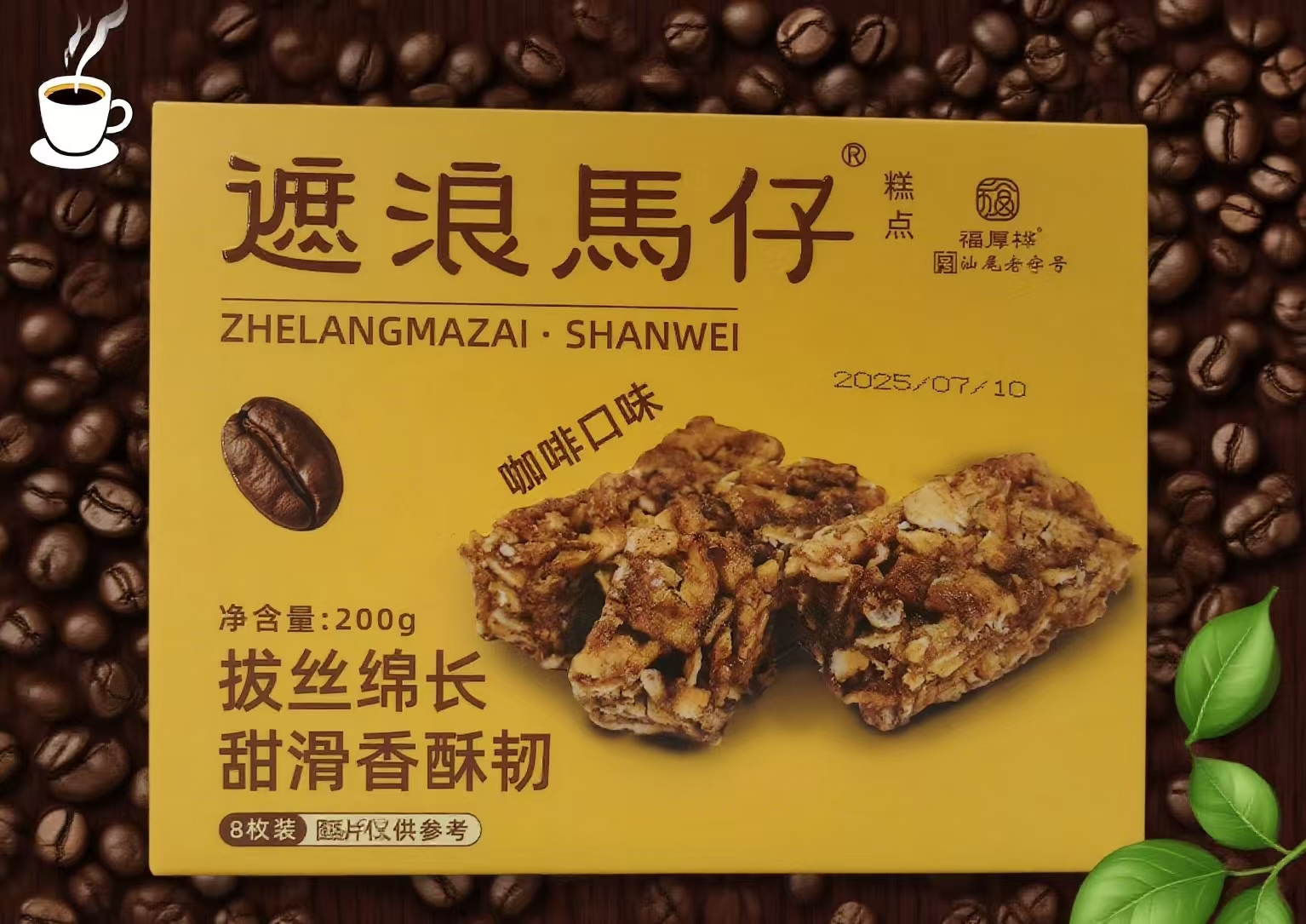 福厚樺咖啡味遮浪馬仔