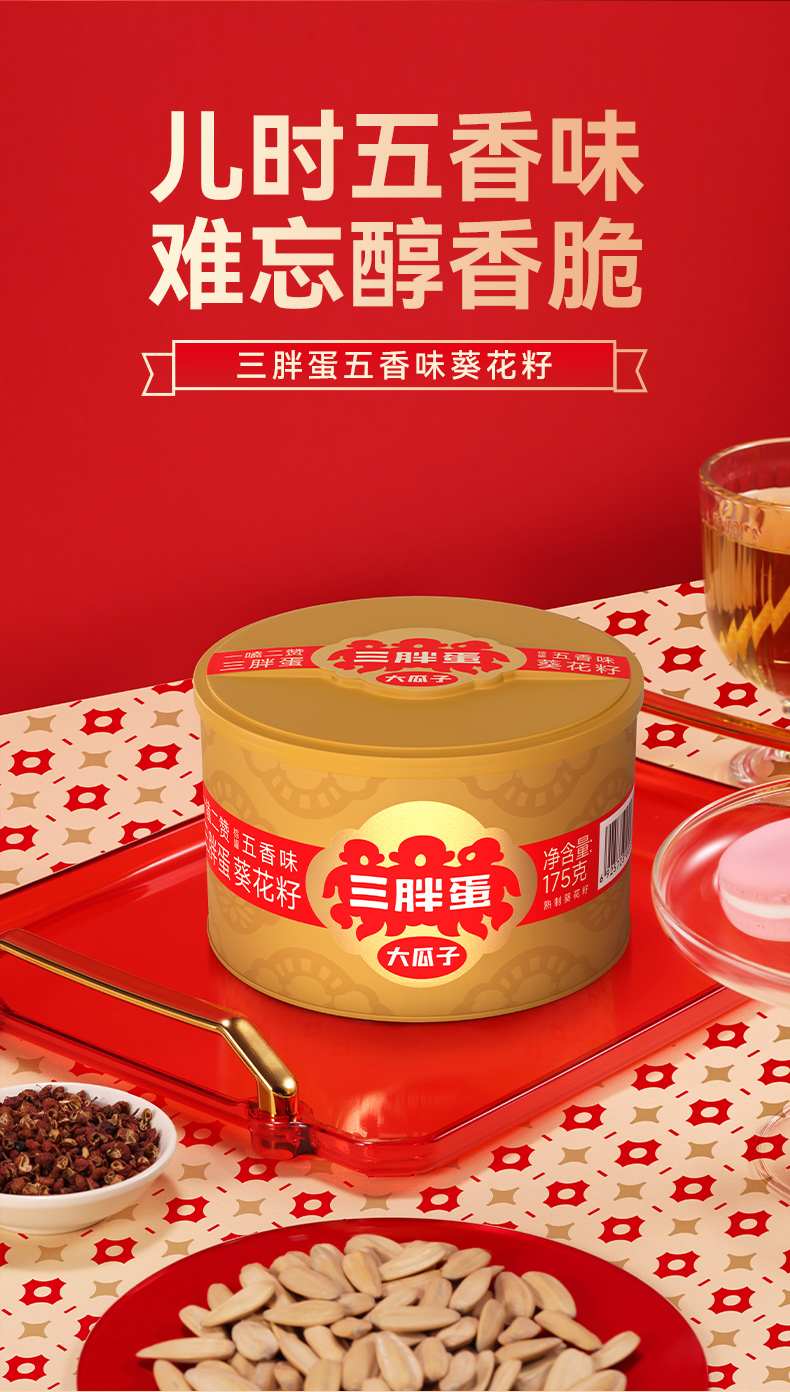 五香味葵花籽175g罐装-详情页_02.jpg