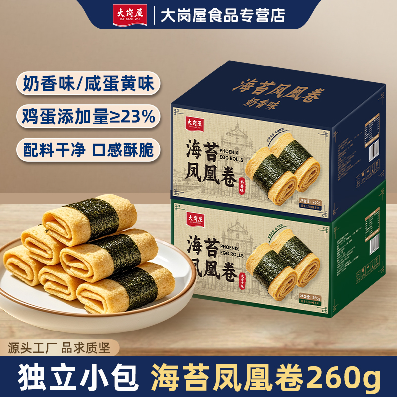 大崗屋鳳凰卷260g