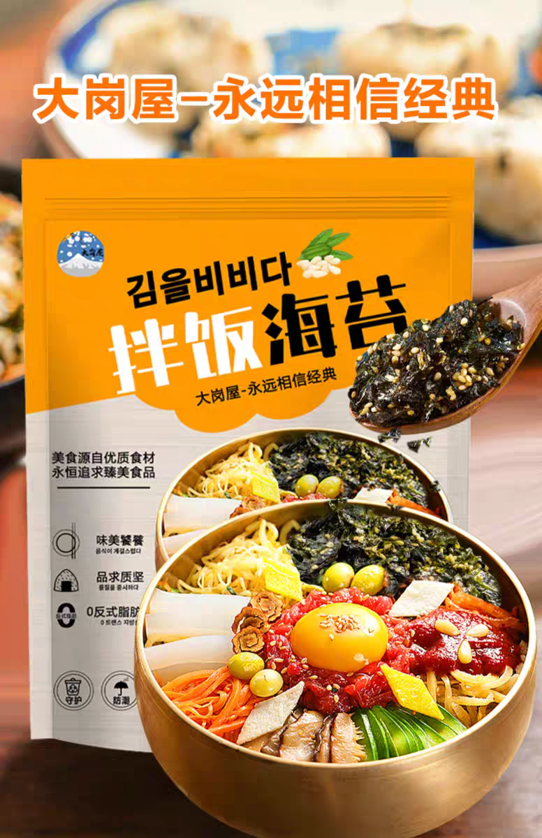 大崗屋拌飯海苔