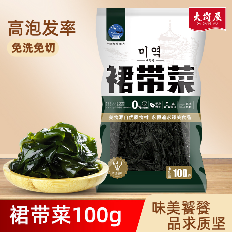 大崗屋裙帶菜100g