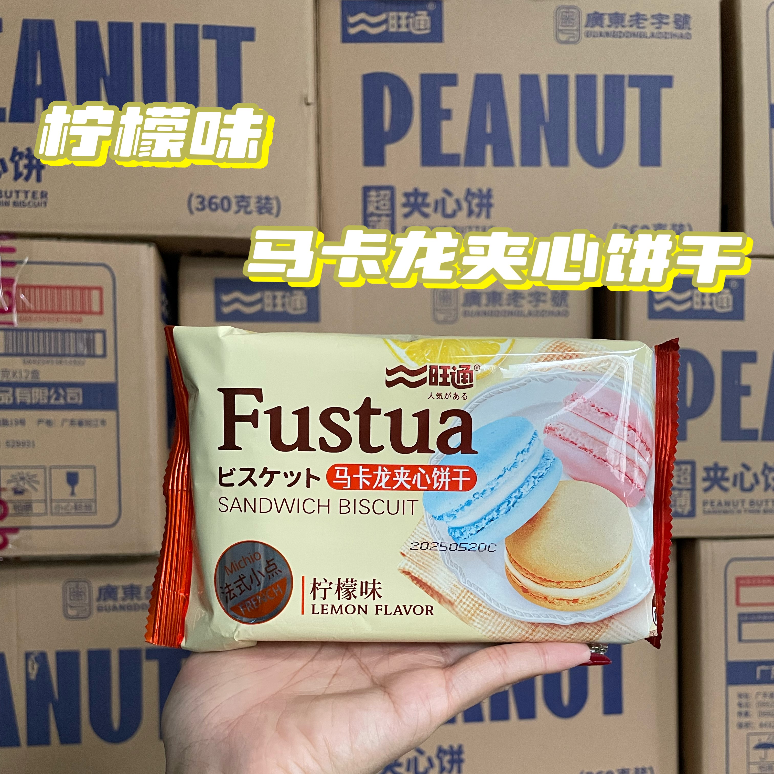 檸檬味馬卡龍夾心餅干