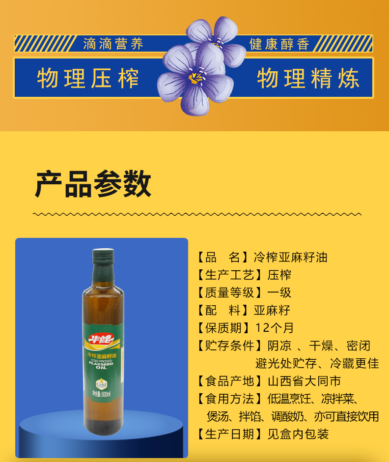 500ml冷榨亚麻籽油_02.jpg