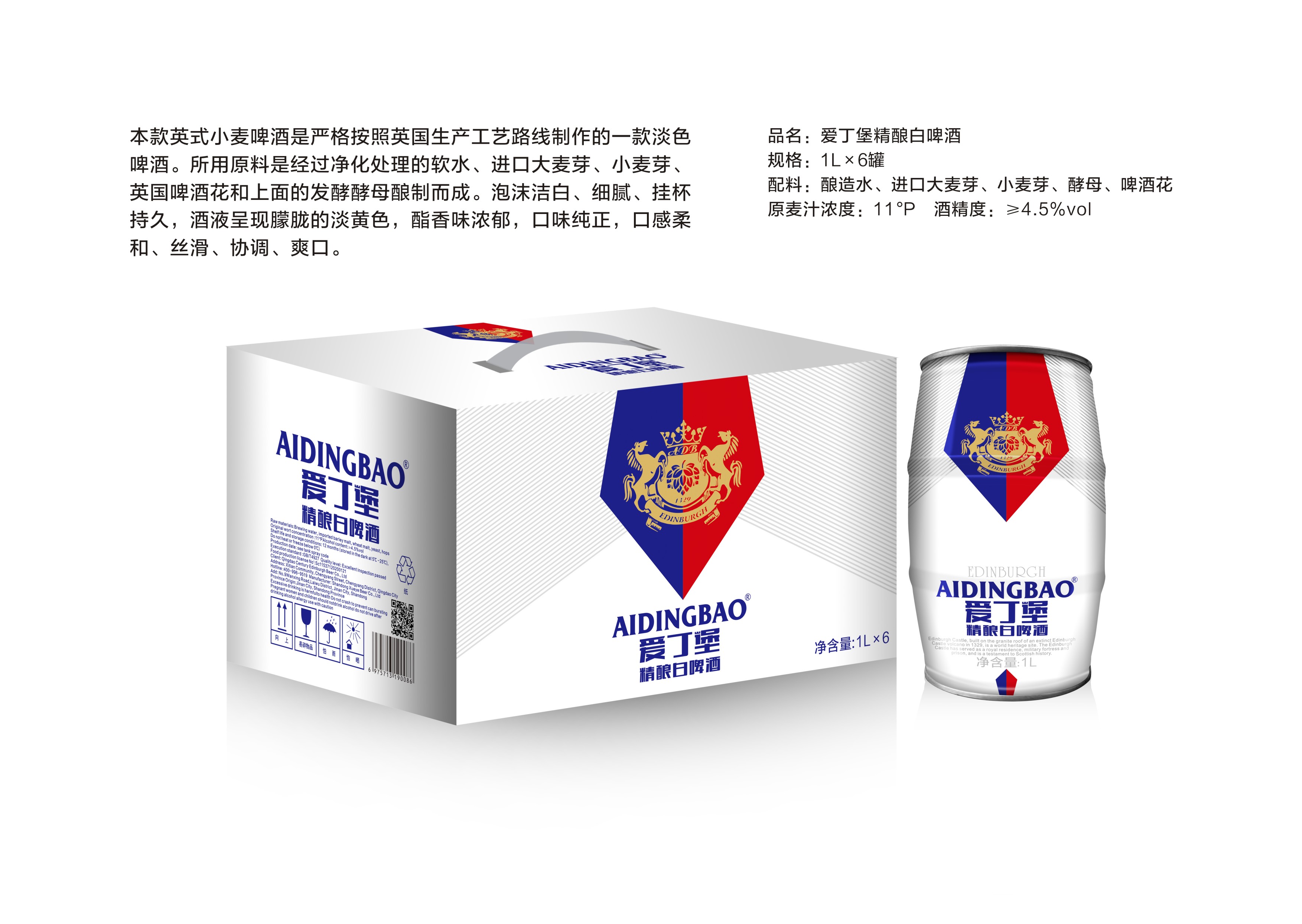 愛丁堡白啤腰鼓