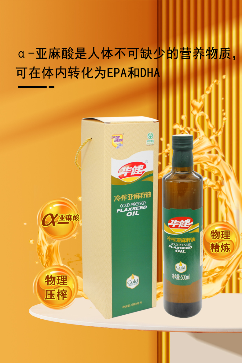 500ml冷榨亚麻籽油_05.jpg