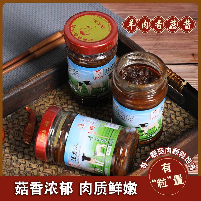 羊肉香菇醬2 - 副本.jpg