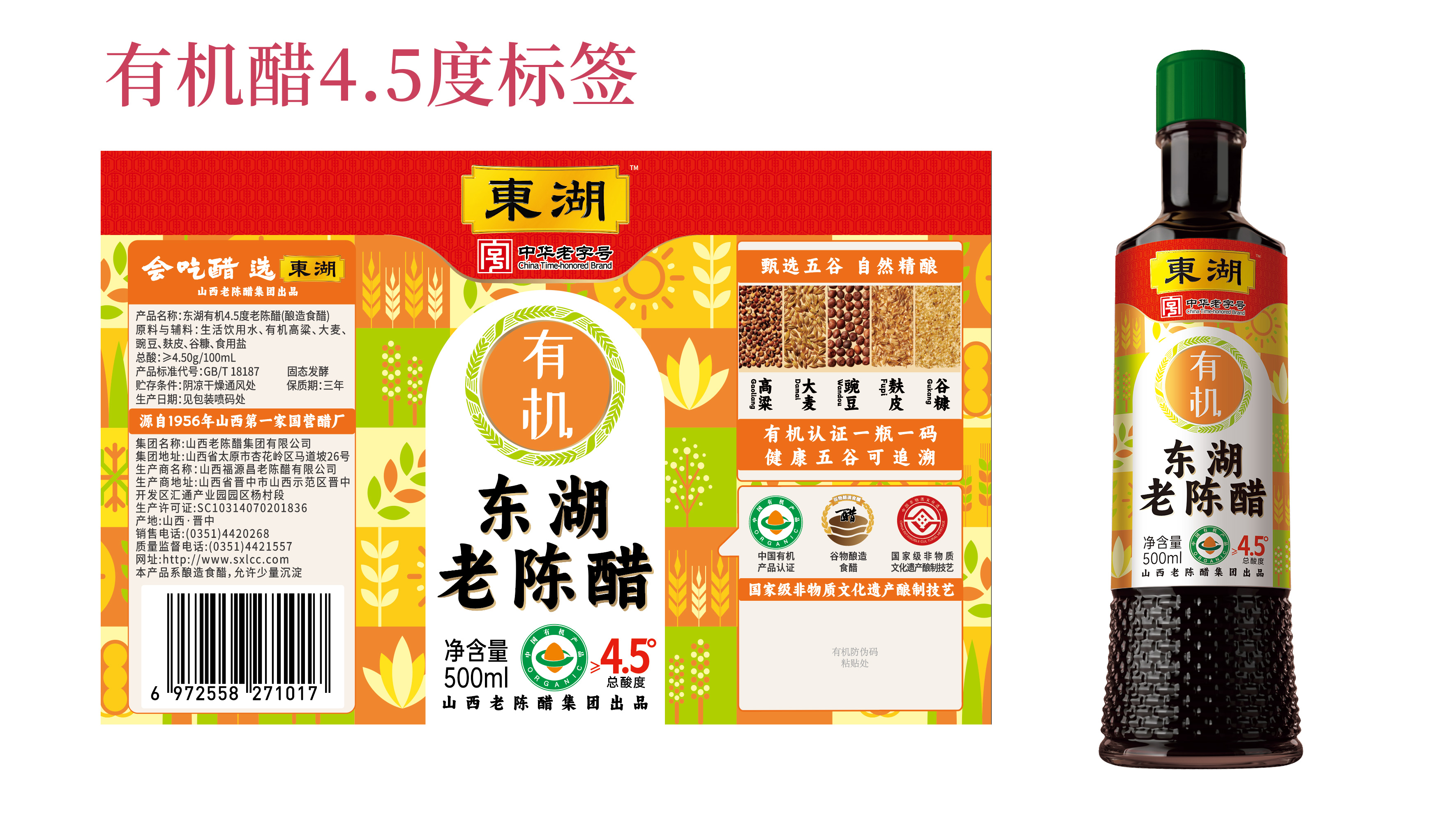 有機(jī)醋4.5度