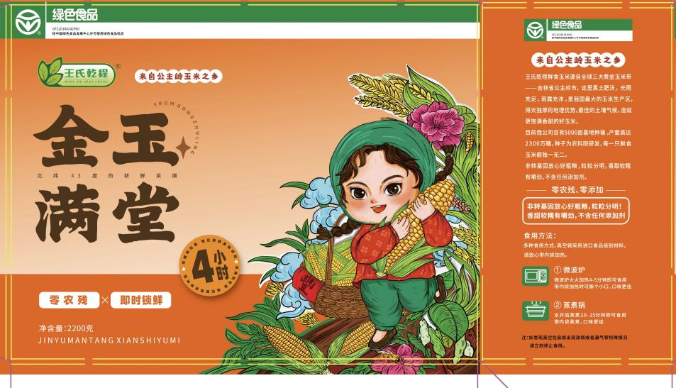 金玉滿堂糯玉米