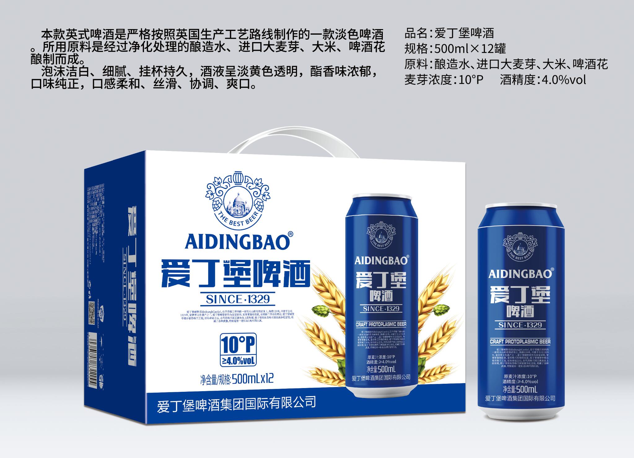 愛丁堡10度藍罐