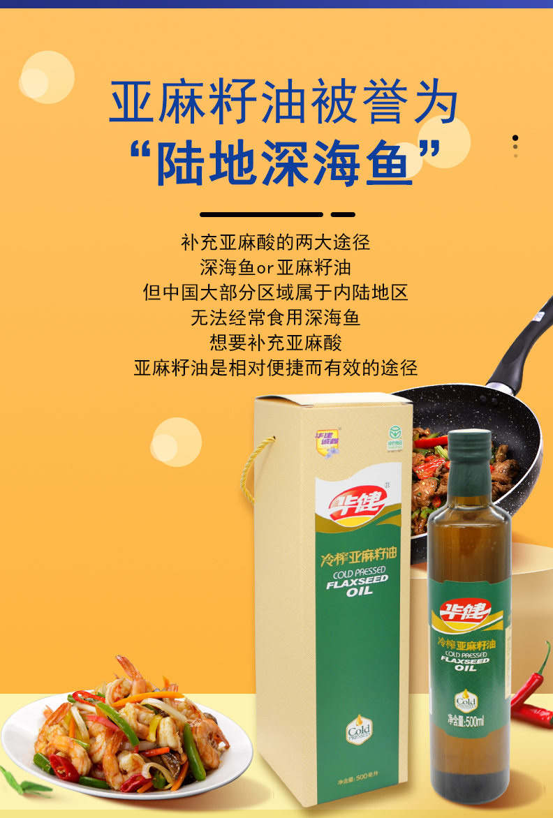 500ml冷榨亚麻籽油_08.jpg