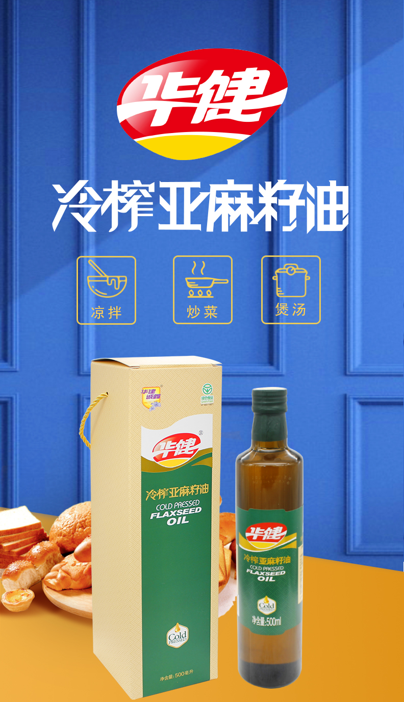 500ml冷榨亚麻籽油_01.jpg