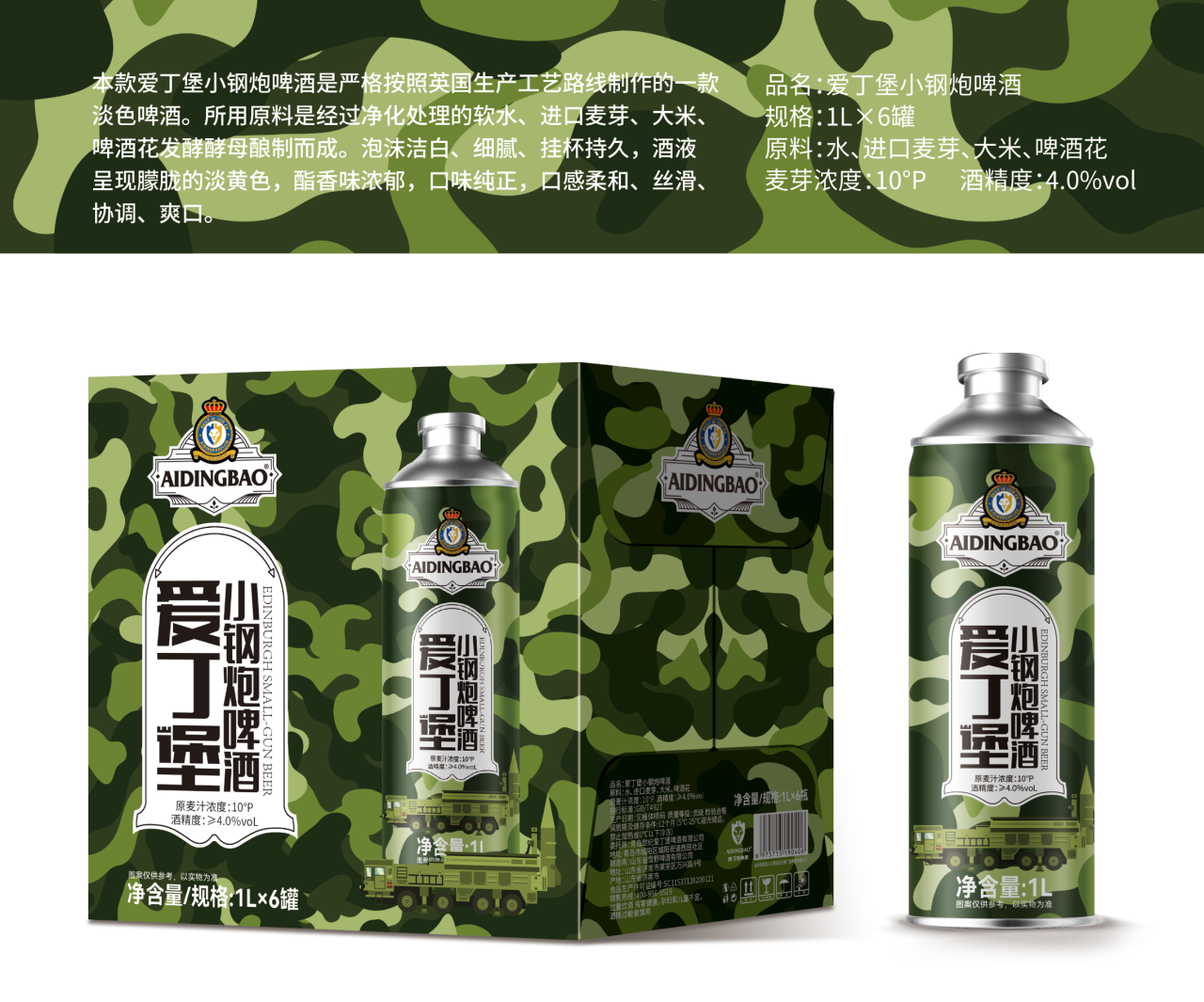 愛丁堡10度小鋼炮