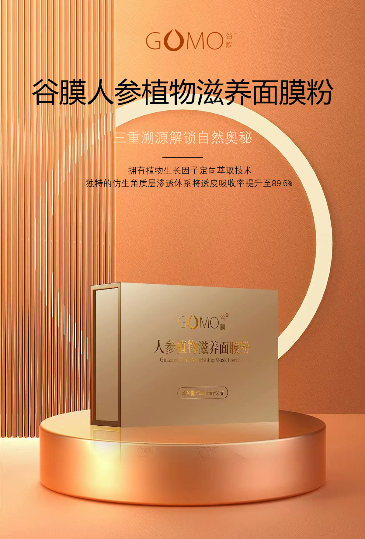 谷膜人參植物滋養(yǎng)面膜粉