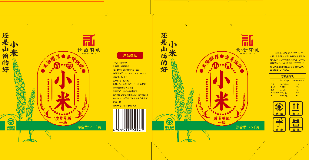 長(zhǎng)治有禮小米