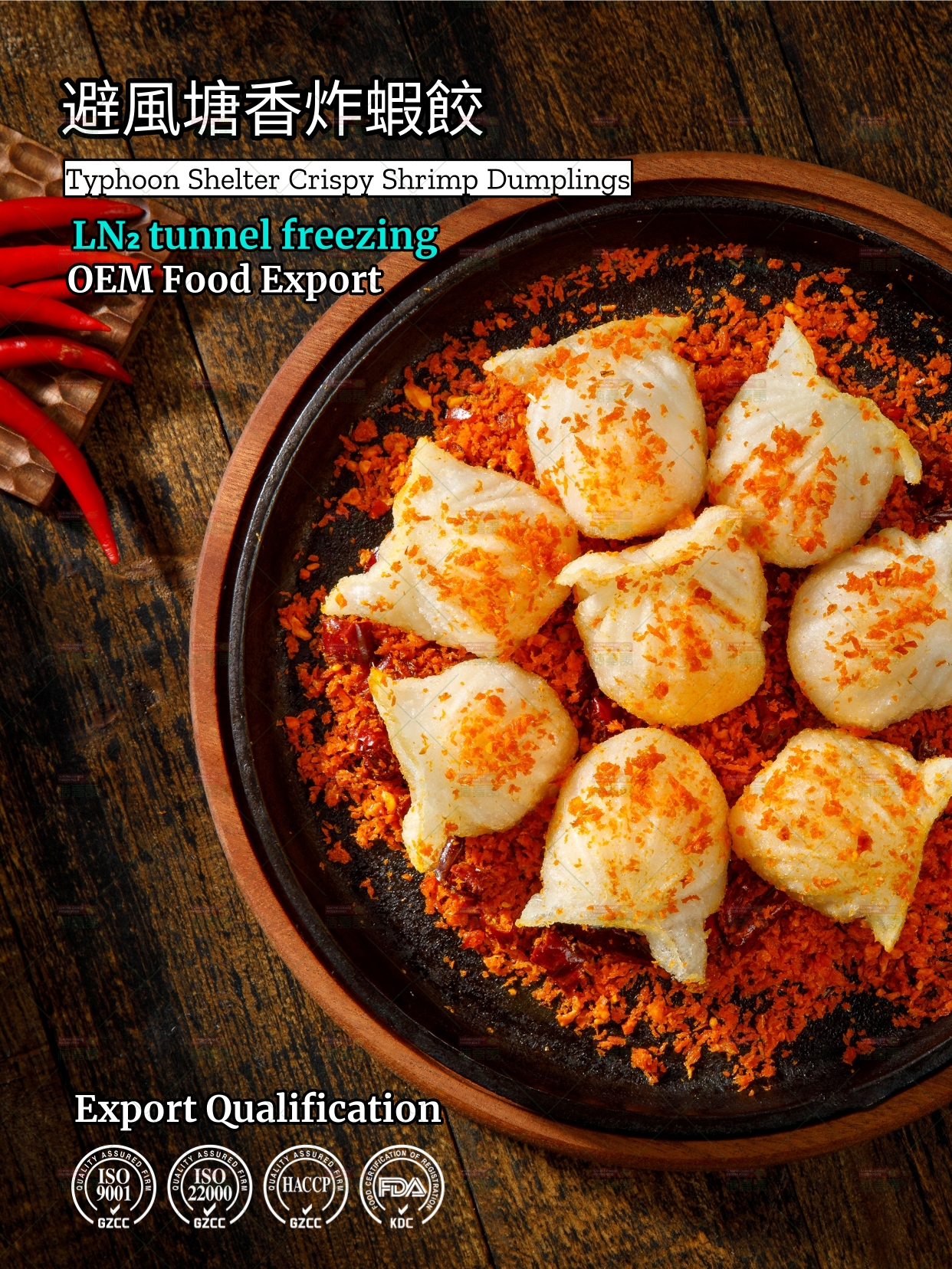 避風塘香炸蝦餃