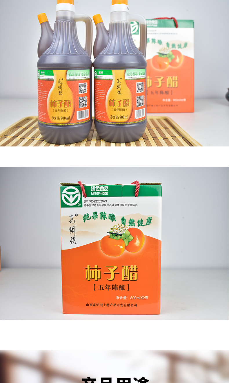 柿子醋详情页05..jpg