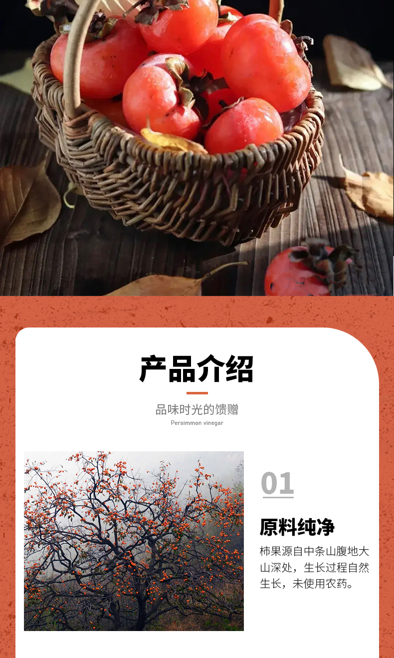 柿子醋详情页03原料..jpg