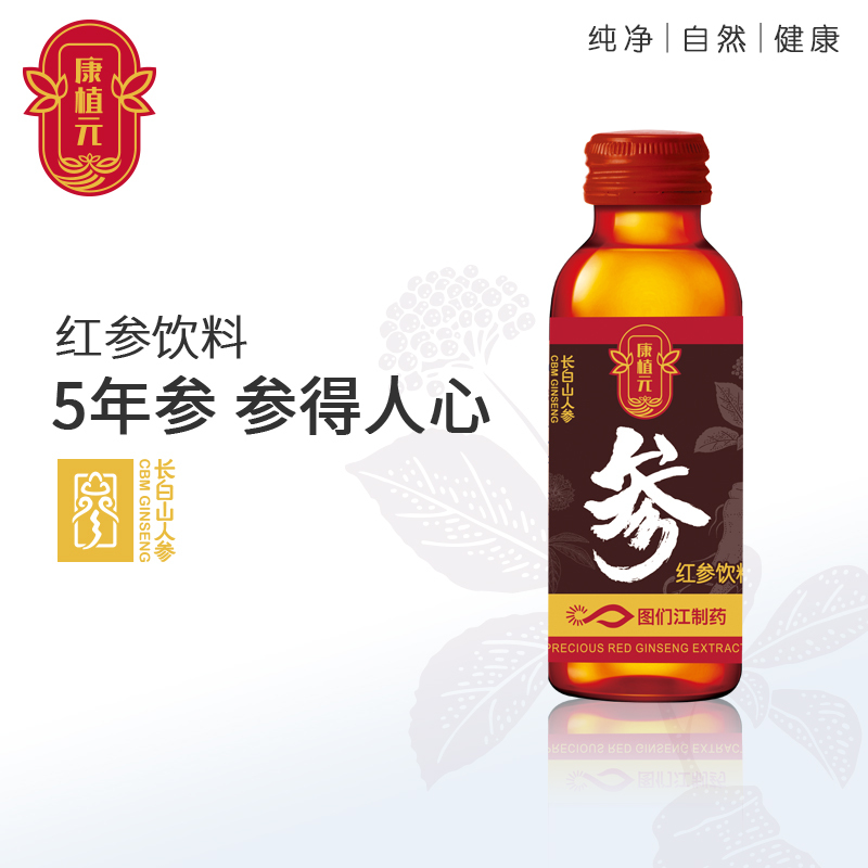 康植元紅參飲料