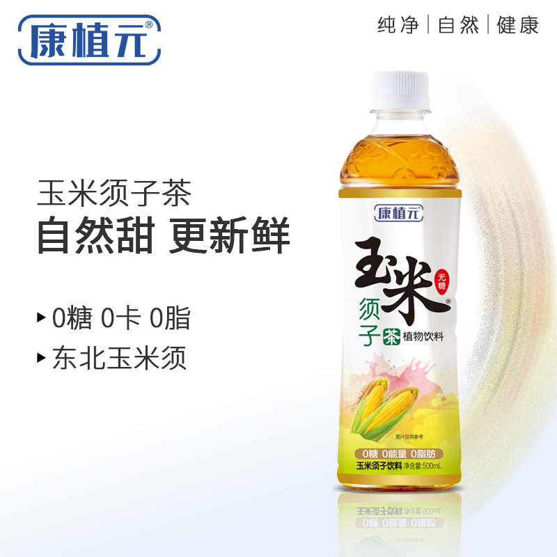 康植元玉米須子茶植物飲料