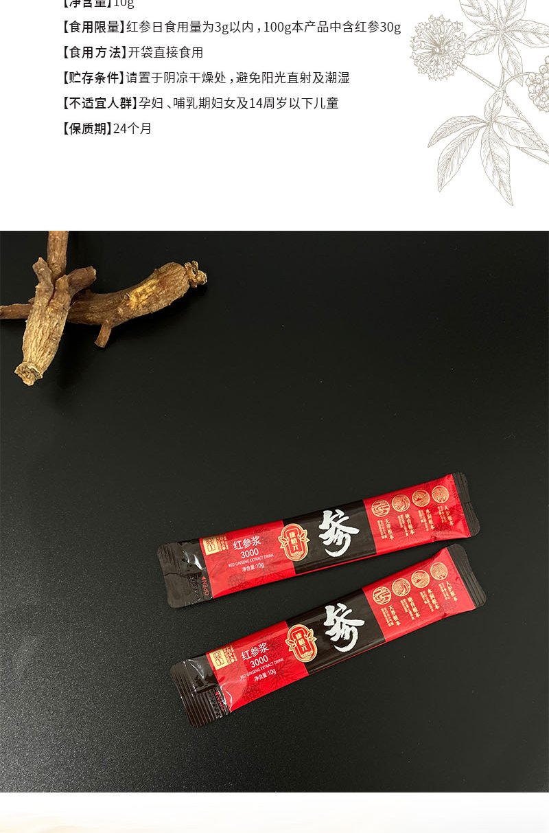 红参浆main_03.jpg