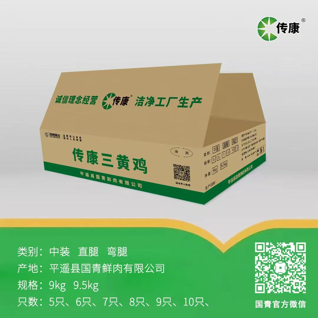 傳康三黃雞