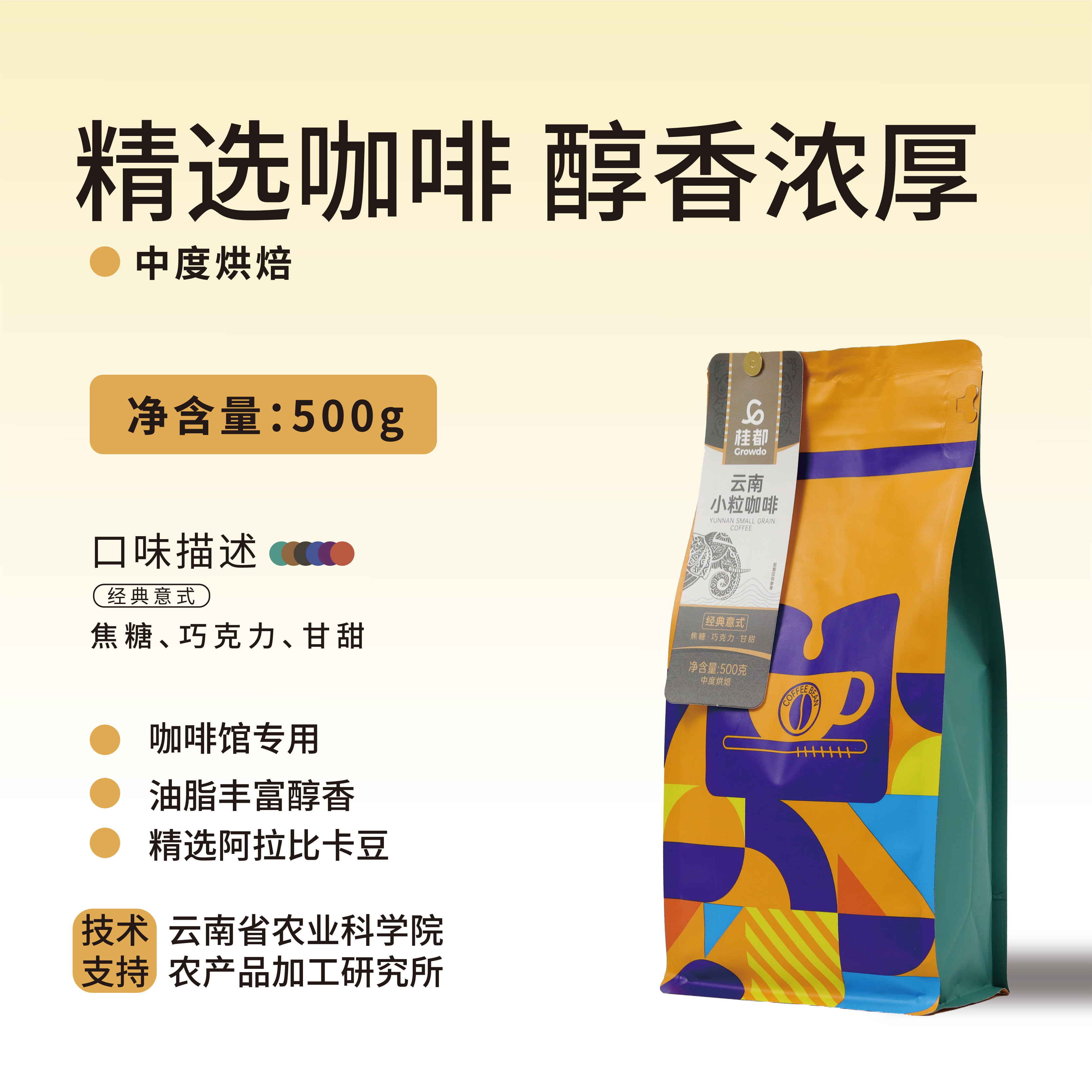 桂都袋裝500g經(jīng)典意式咖啡豆（彩袋）