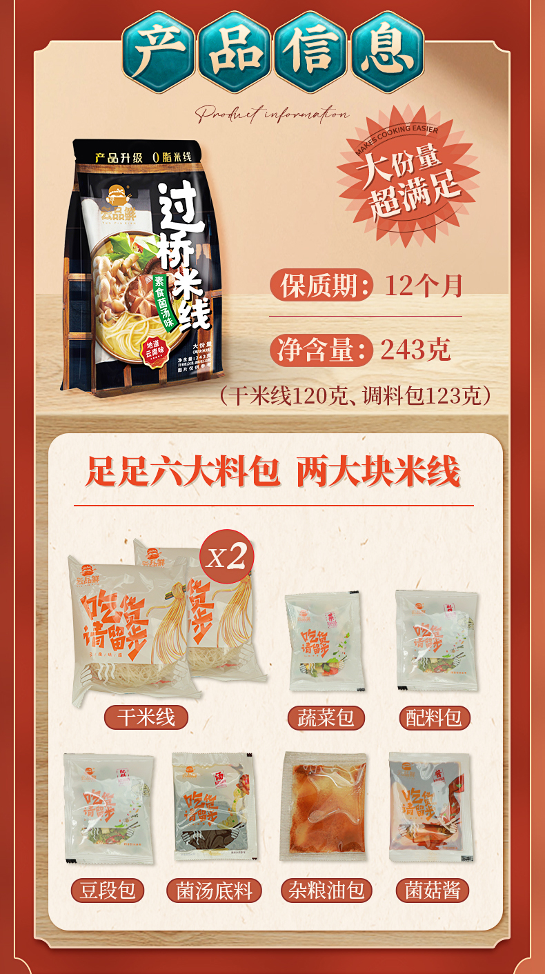 过桥米线系列（大份量袋装）_09.jpg