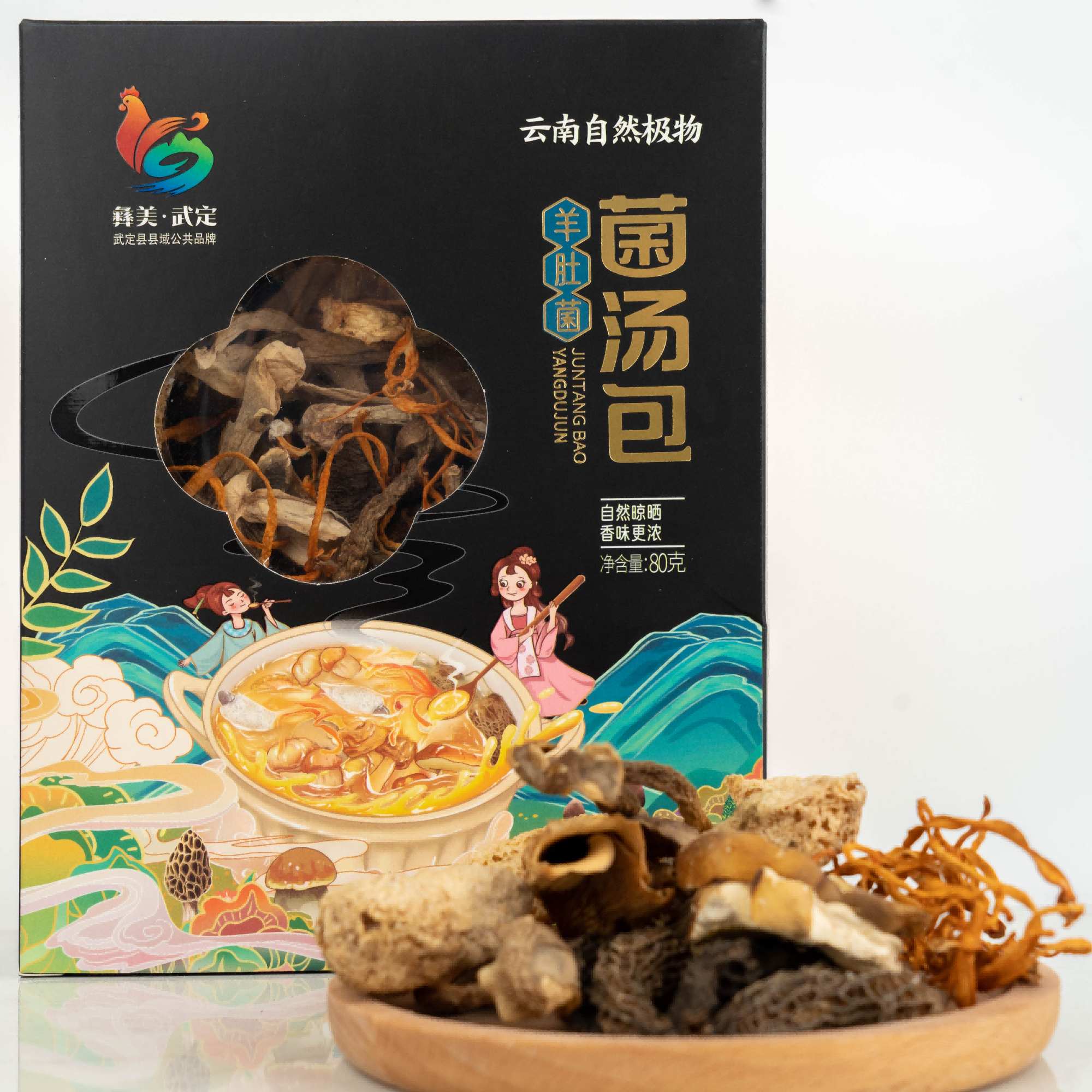 彝美武定羊肚菌菌湯包80克/盒
