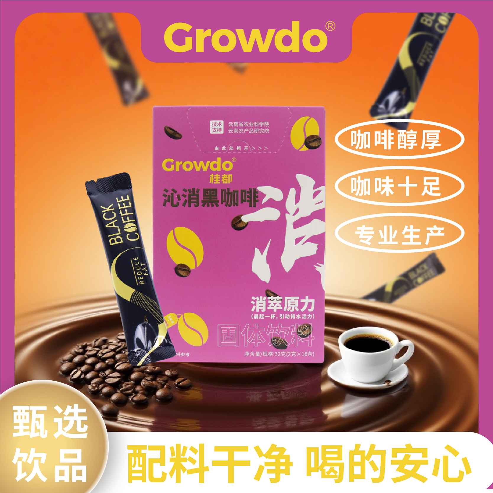 桂都沁消黑咖啡32g