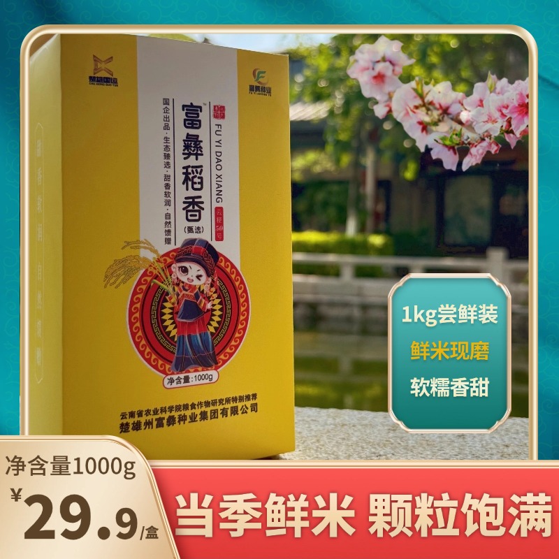 富彝稻香1kg甄選